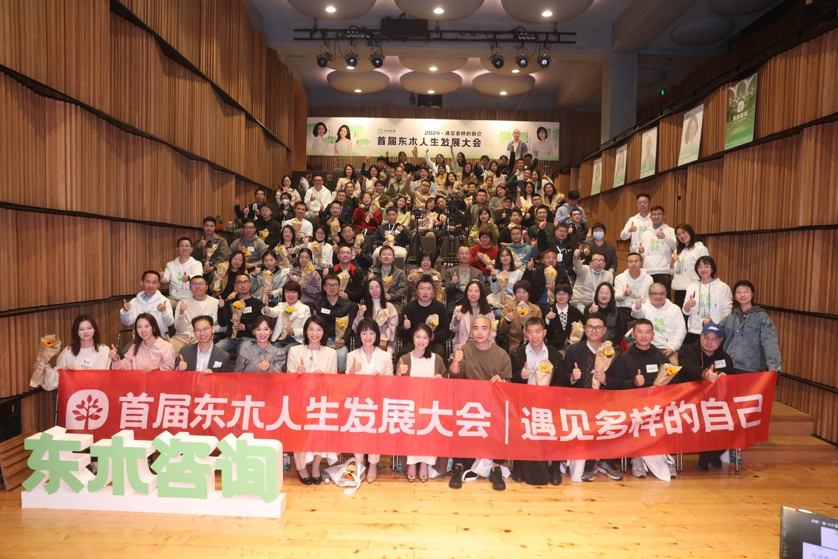 首届东木大会全体合影