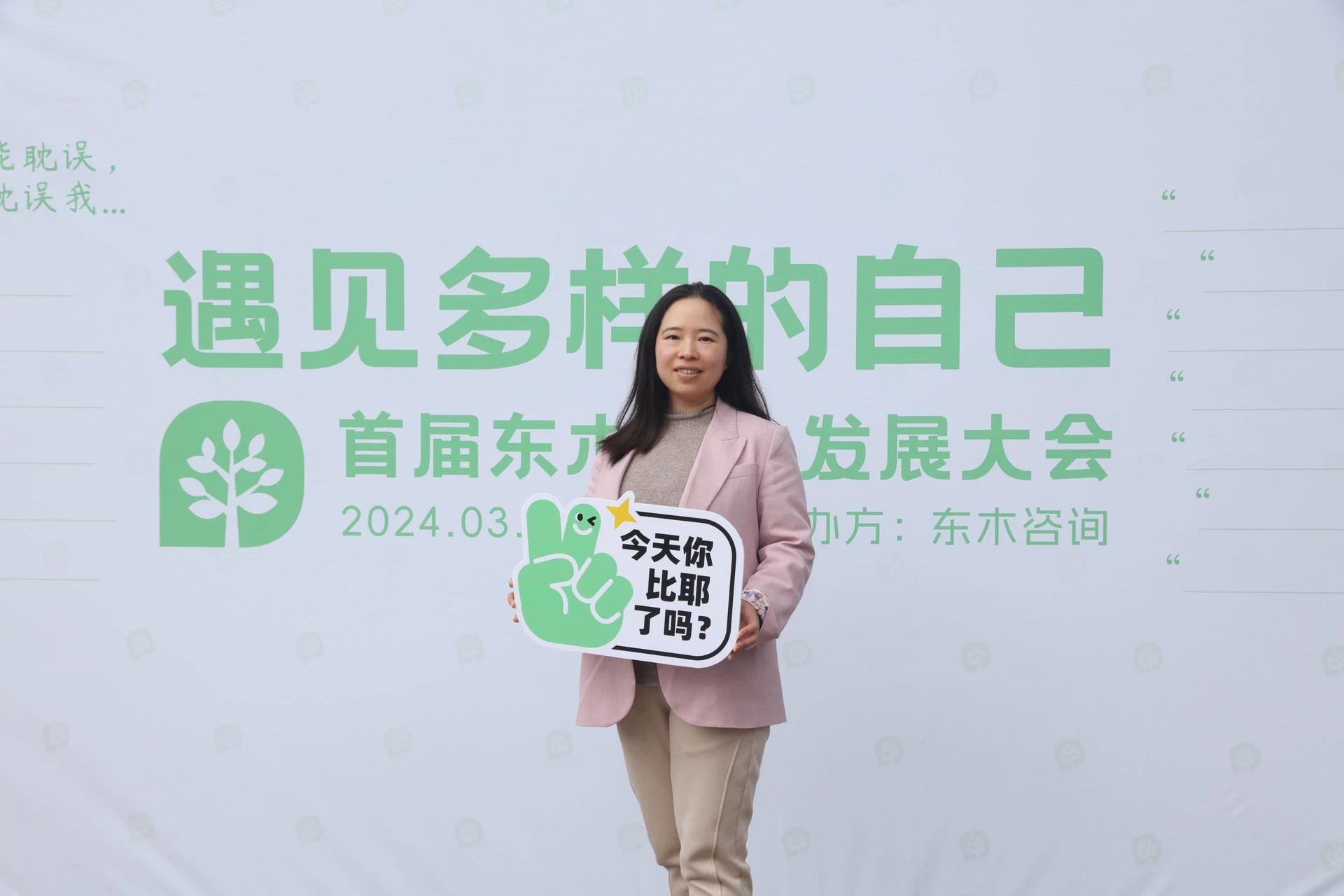 东木大会参会者合影