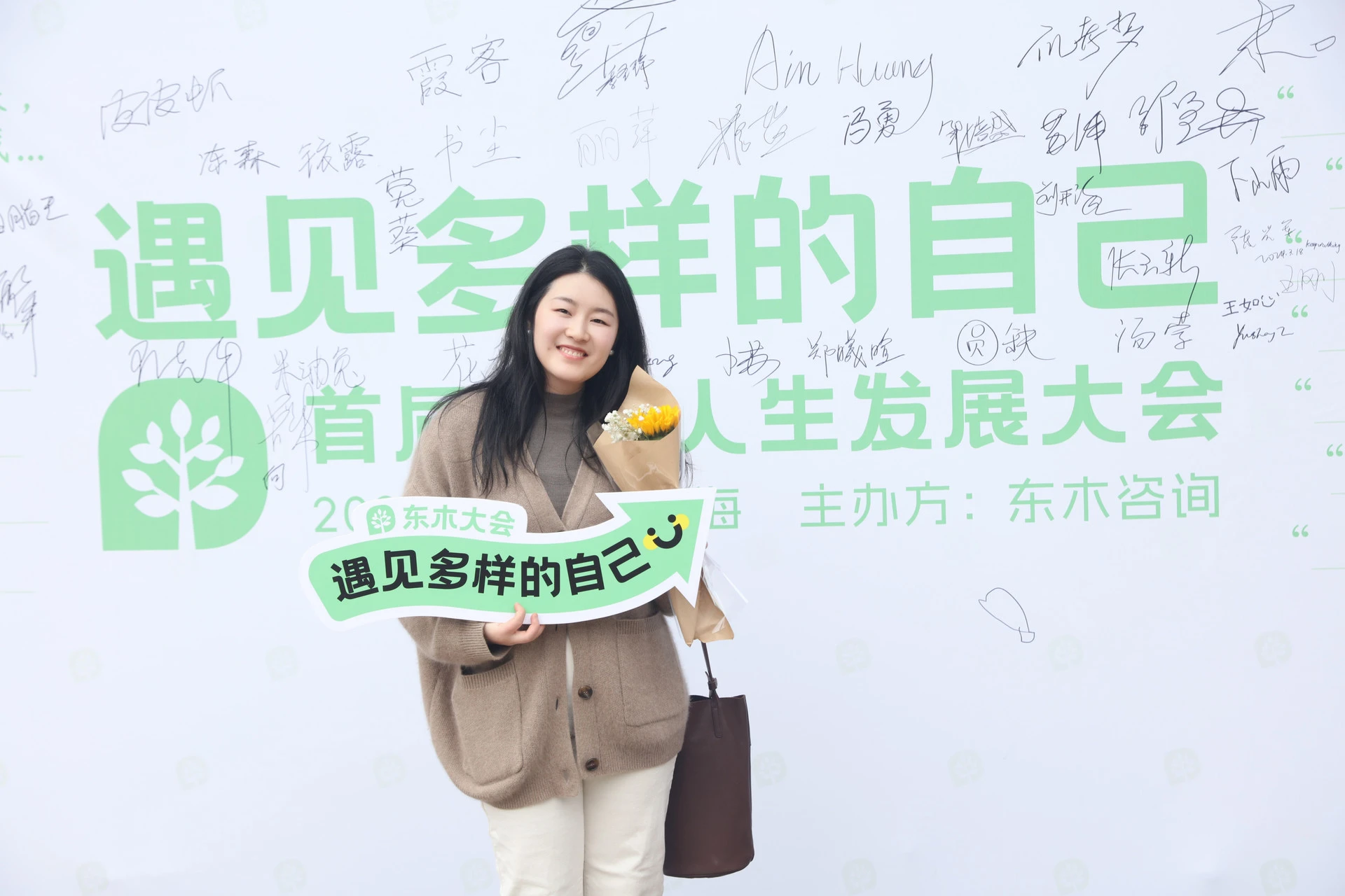 东木大会参会者持花合影