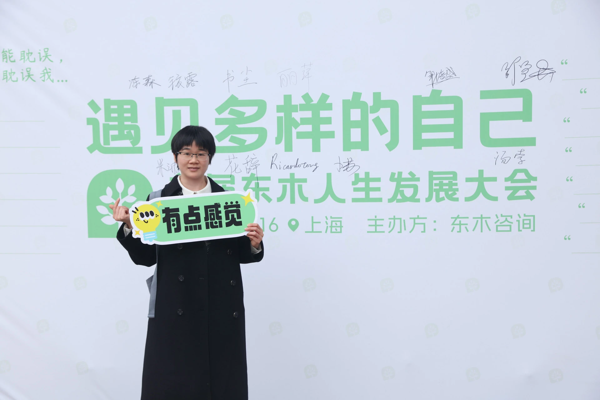 东木大会有点感觉