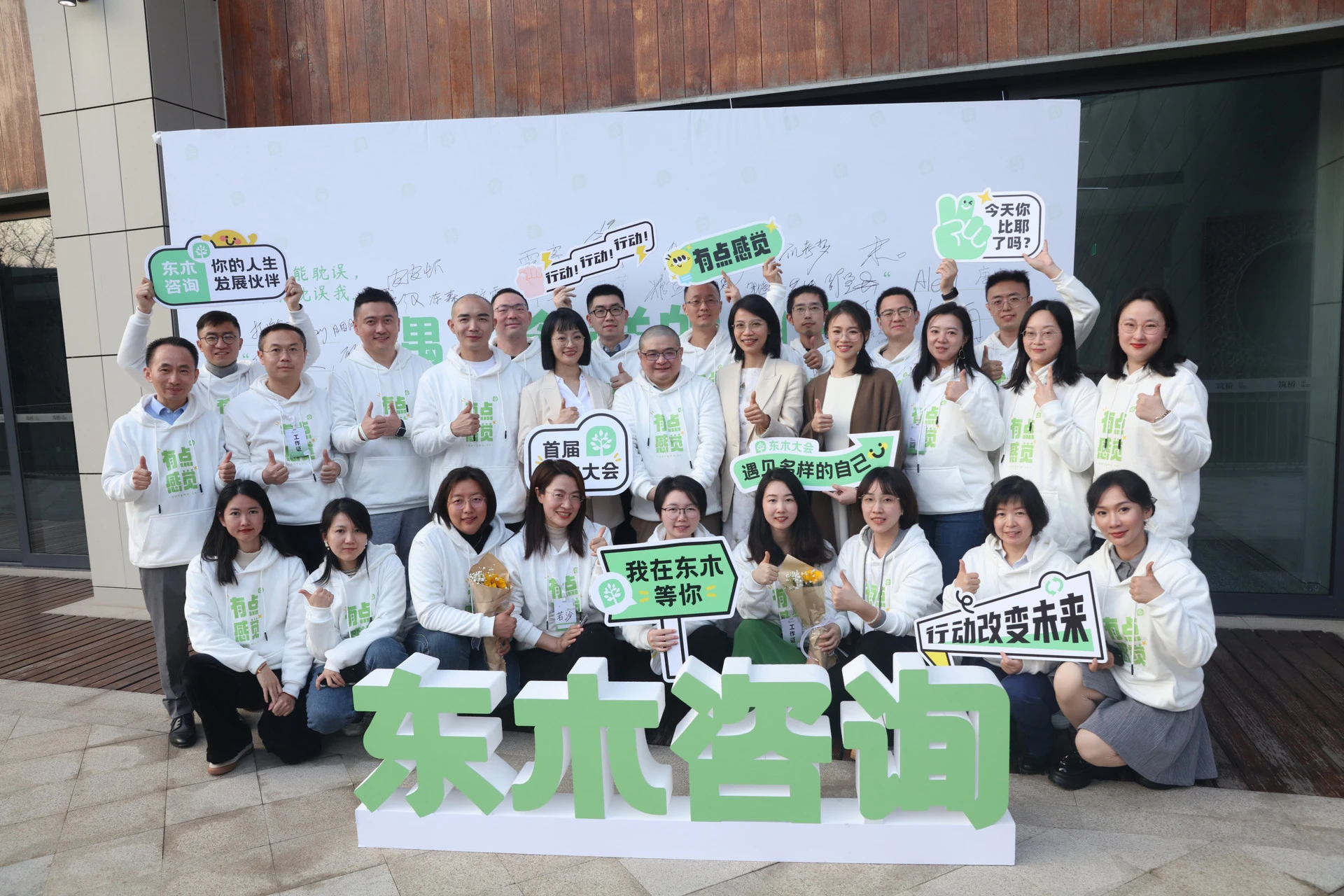 东木大会团队合影