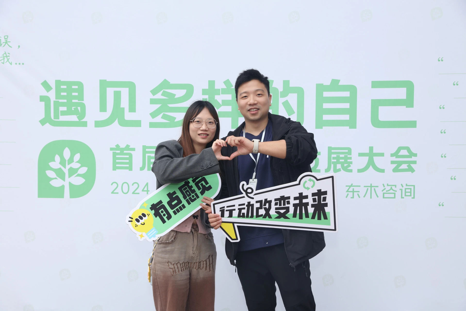 东木大会参会者互动