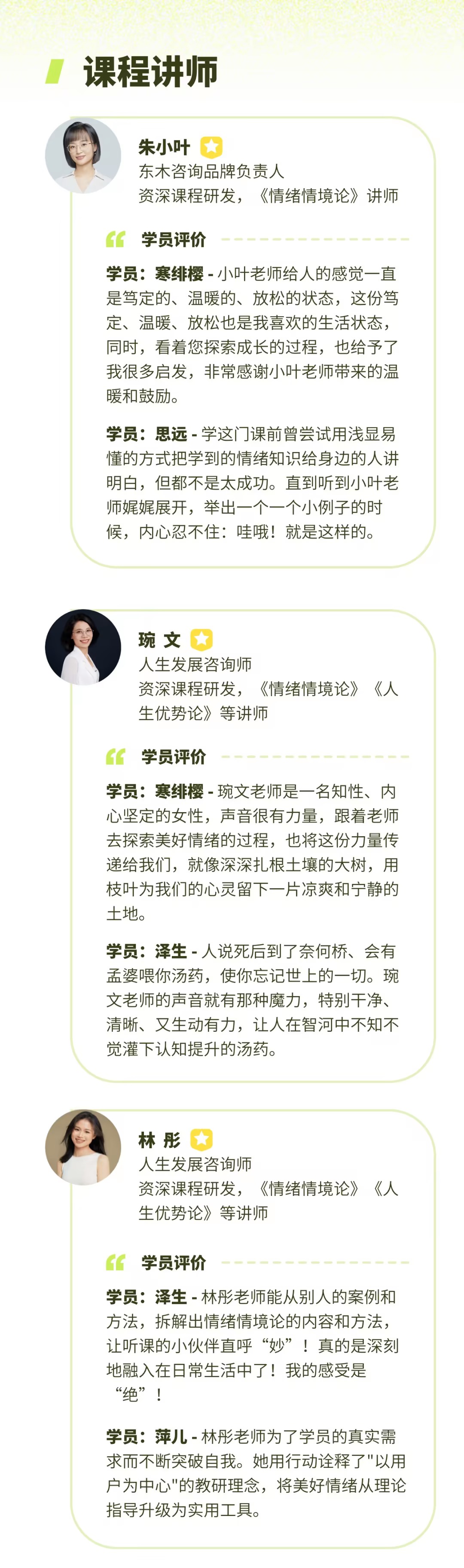 课程讲师：朱小叶、琬文、林彤