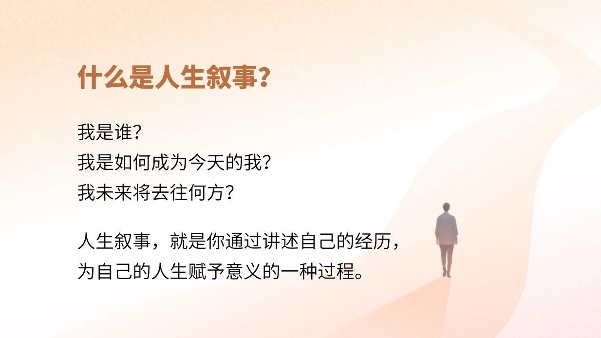 什么是人生叙事