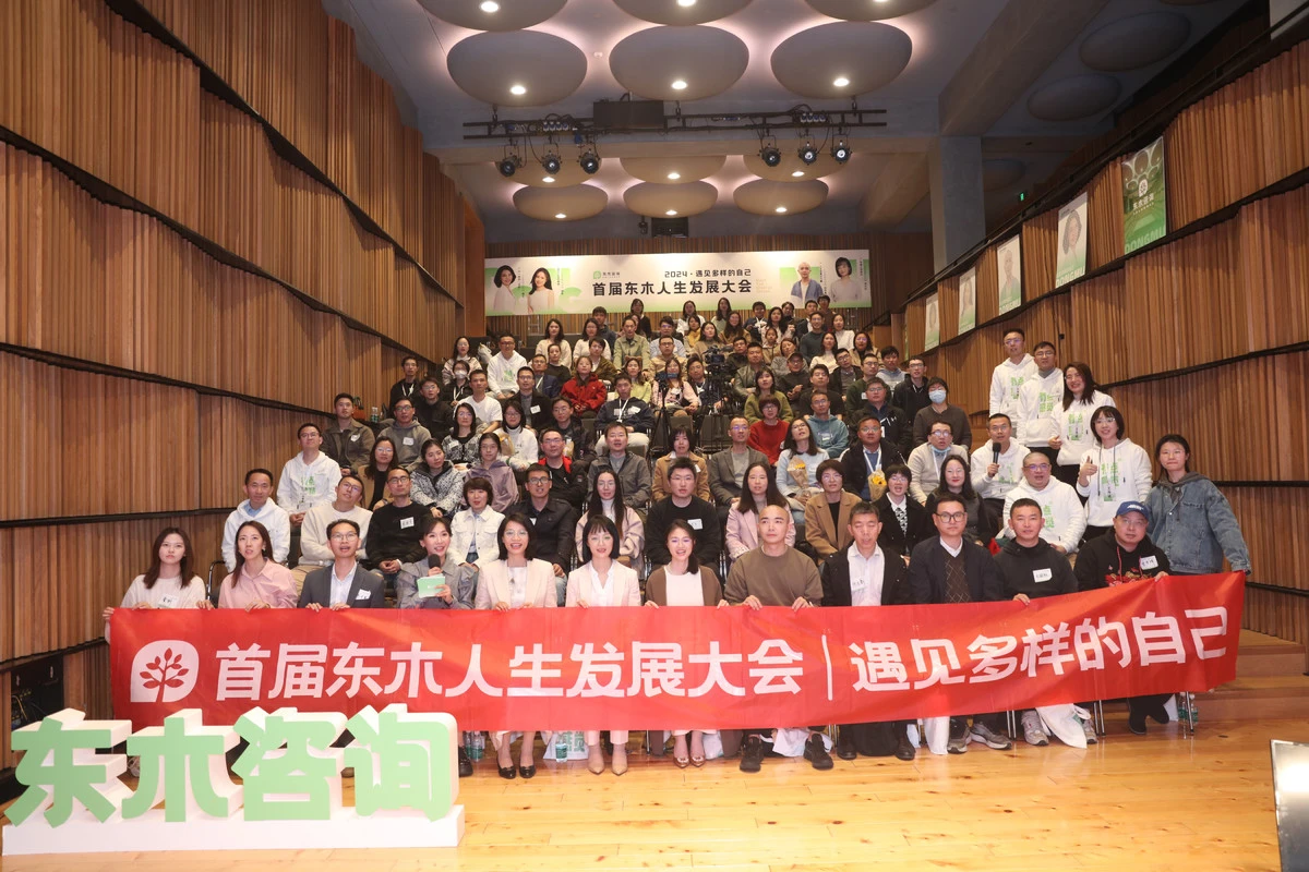 东木大会现场